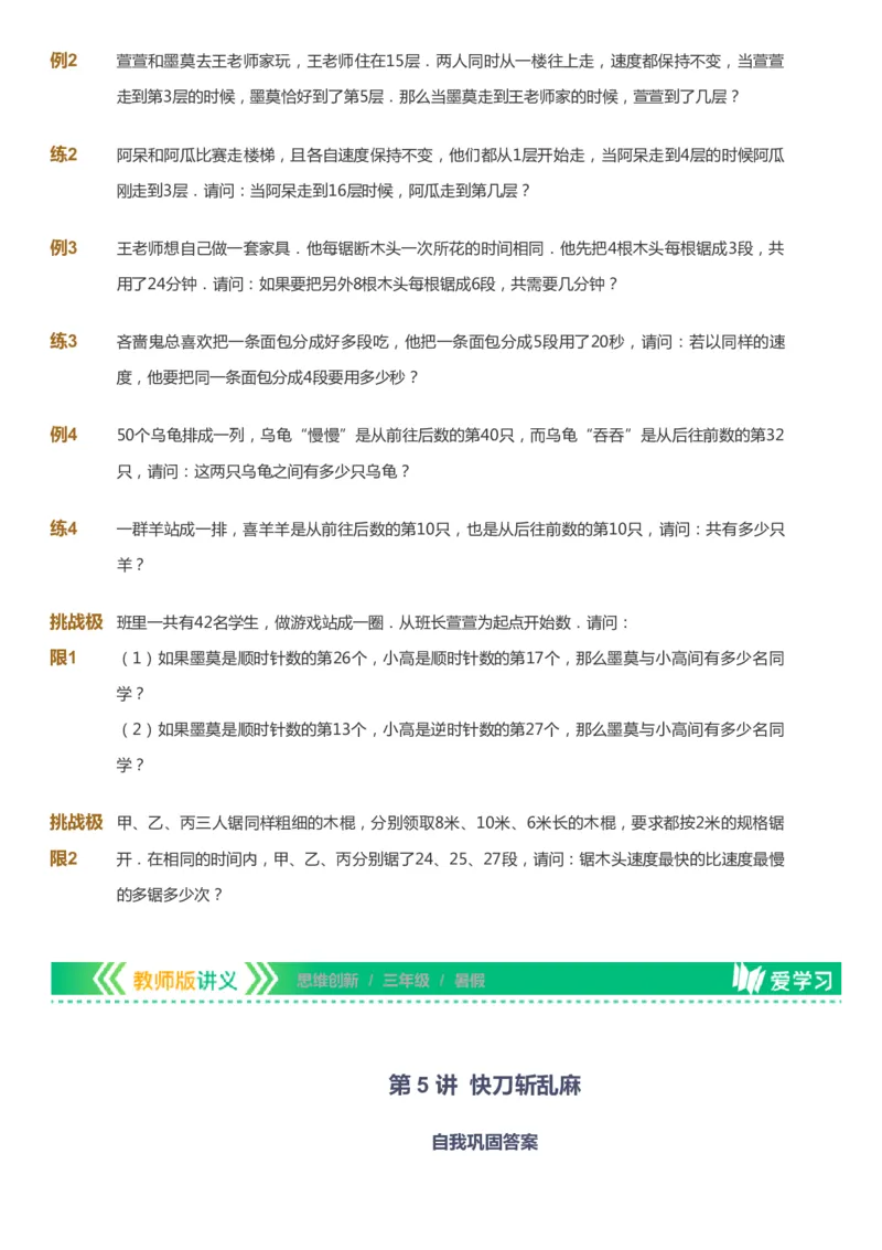 课本+自我巩固+课堂落实_《爱学习》小学初中数学和奥数资料_高斯数学爱学习课件_4奥数思维创新_三年级高斯数学思维创新_暑数学3阶思维创新