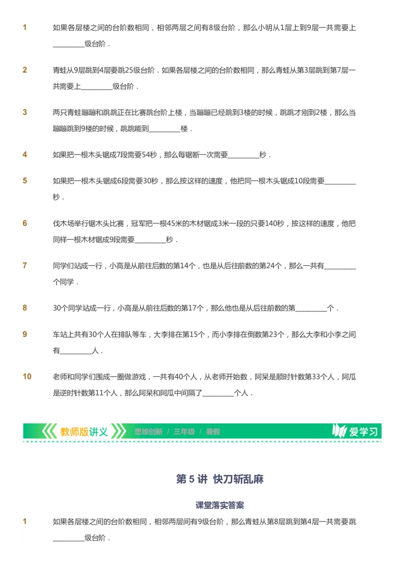 课本+自我巩固+课堂落实_《爱学习》小学初中数学和奥数资料_高斯数学爱学习课件_4奥数思维创新_三年级高斯数学思维创新_暑数学3阶思维创新