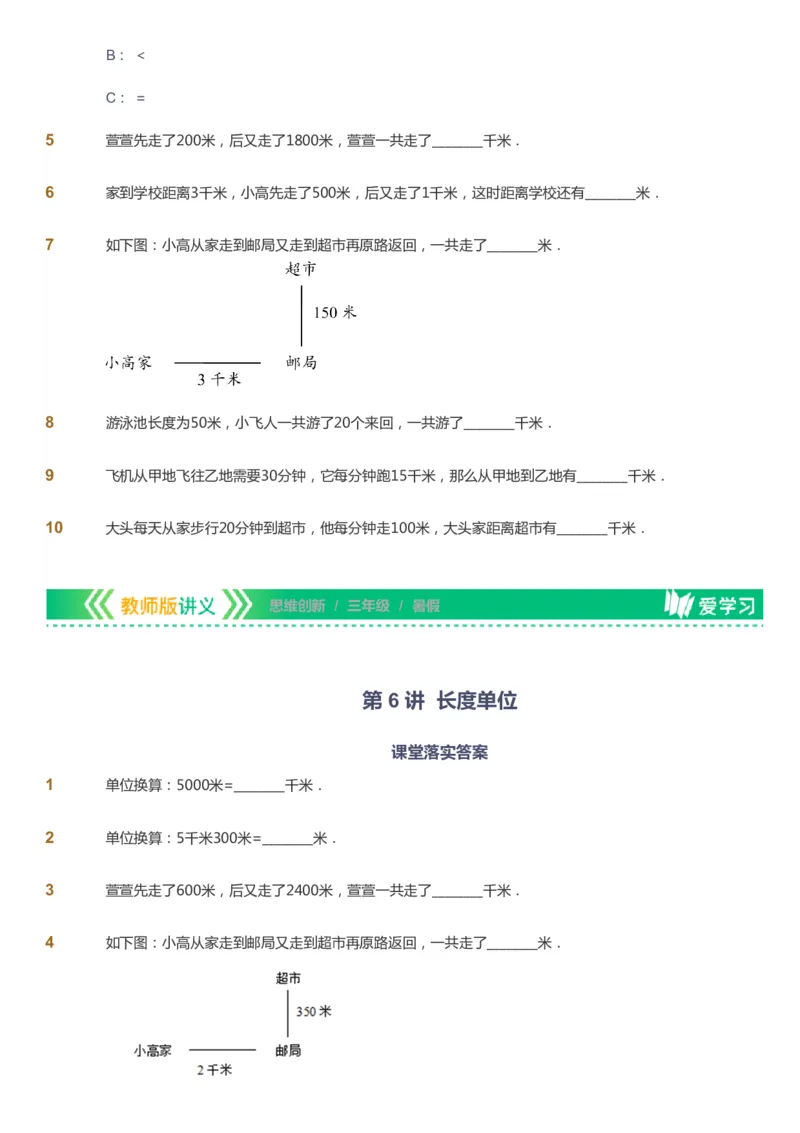 课本+自我巩固+课堂落实_《爱学习》小学初中数学和奥数资料_高斯数学爱学习课件_4奥数思维创新_三年级高斯数学思维创新_暑数学3阶思维创新