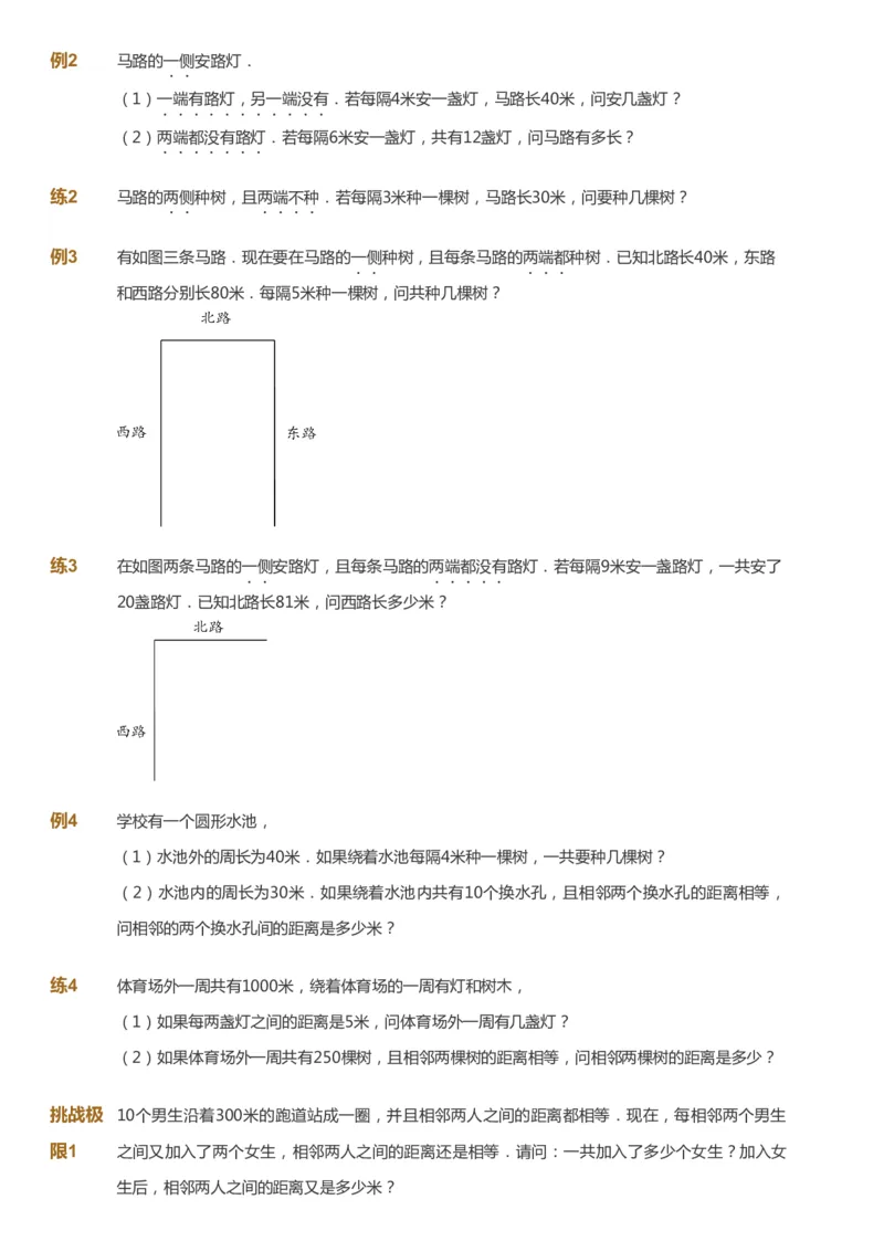 课本+自我巩固+课堂落实_《爱学习》小学初中数学和奥数资料_高斯数学爱学习课件_4奥数思维创新_三年级高斯数学思维创新_暑数学3阶思维创新
