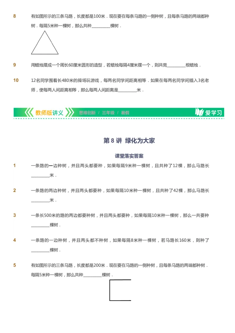 课本+自我巩固+课堂落实_《爱学习》小学初中数学和奥数资料_高斯数学爱学习课件_4奥数思维创新_三年级高斯数学思维创新_暑数学3阶思维创新