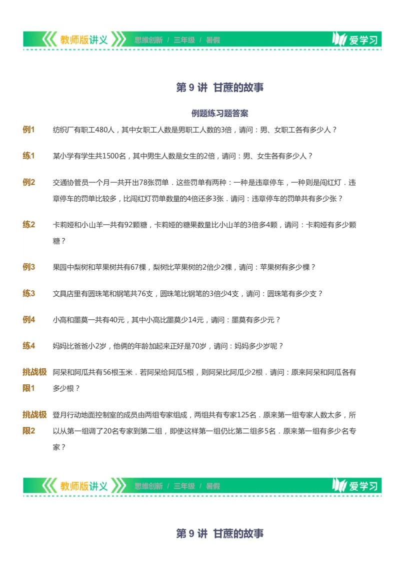 课本+自我巩固+课堂落实_《爱学习》小学初中数学和奥数资料_高斯数学爱学习课件_4奥数思维创新_三年级高斯数学思维创新_暑数学3阶思维创新
