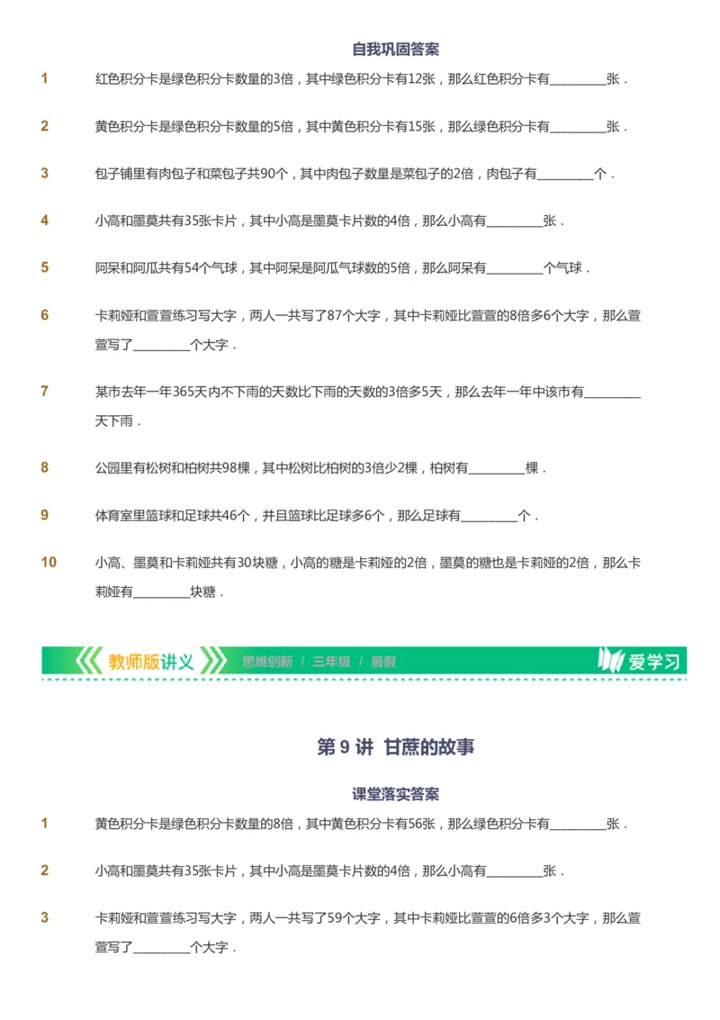 课本+自我巩固+课堂落实_《爱学习》小学初中数学和奥数资料_高斯数学爱学习课件_4奥数思维创新_三年级高斯数学思维创新_暑数学3阶思维创新