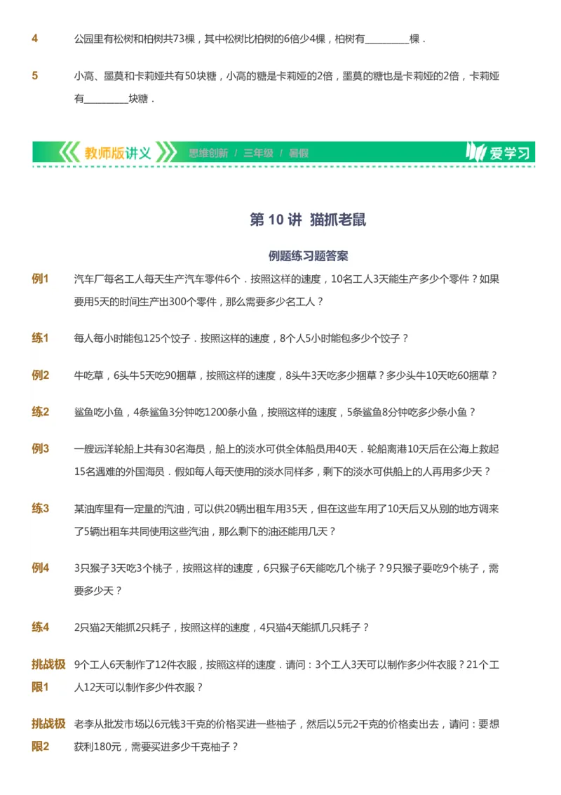 课本+自我巩固+课堂落实_《爱学习》小学初中数学和奥数资料_高斯数学爱学习课件_4奥数思维创新_三年级高斯数学思维创新_暑数学3阶思维创新
