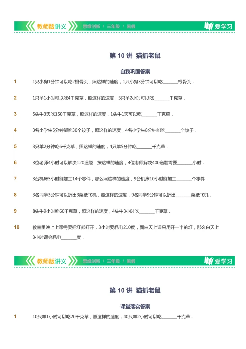 课本+自我巩固+课堂落实_《爱学习》小学初中数学和奥数资料_高斯数学爱学习课件_4奥数思维创新_三年级高斯数学思维创新_暑数学3阶思维创新