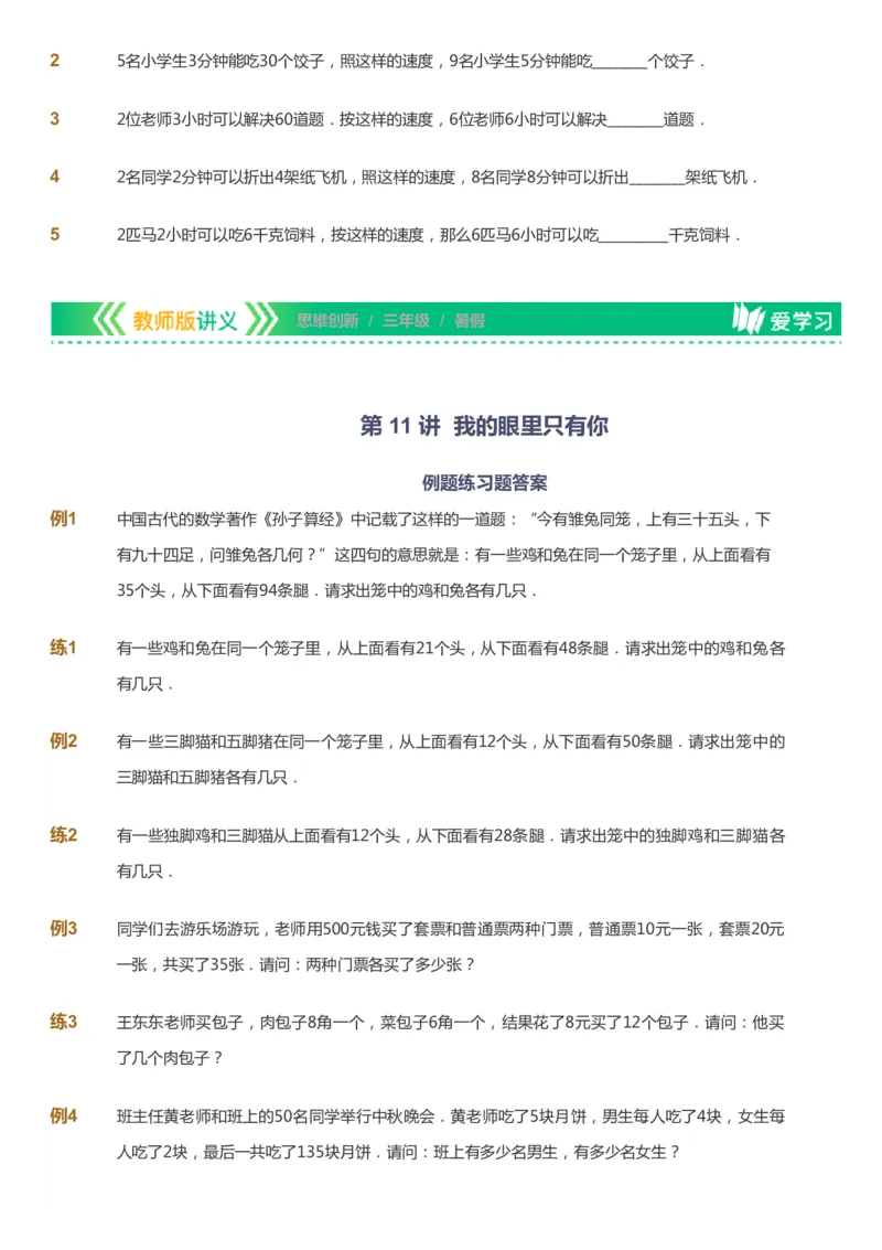 课本+自我巩固+课堂落实_《爱学习》小学初中数学和奥数资料_高斯数学爱学习课件_4奥数思维创新_三年级高斯数学思维创新_暑数学3阶思维创新