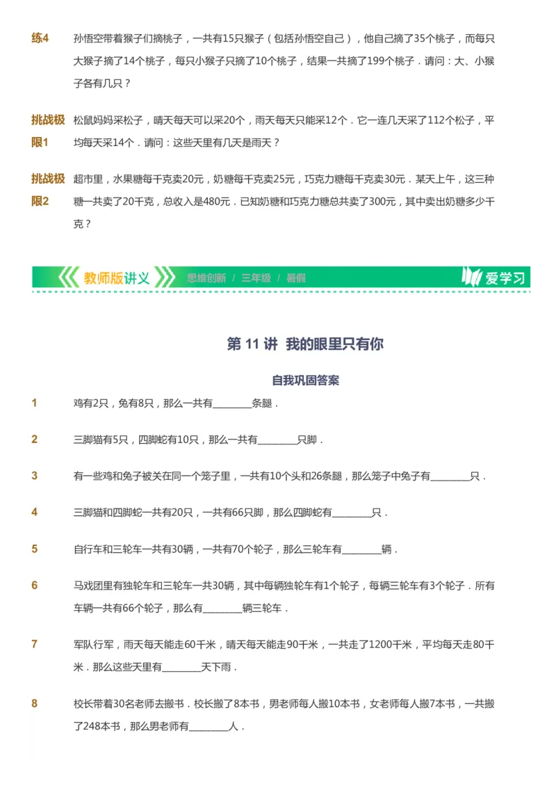 课本+自我巩固+课堂落实_《爱学习》小学初中数学和奥数资料_高斯数学爱学习课件_4奥数思维创新_三年级高斯数学思维创新_暑数学3阶思维创新