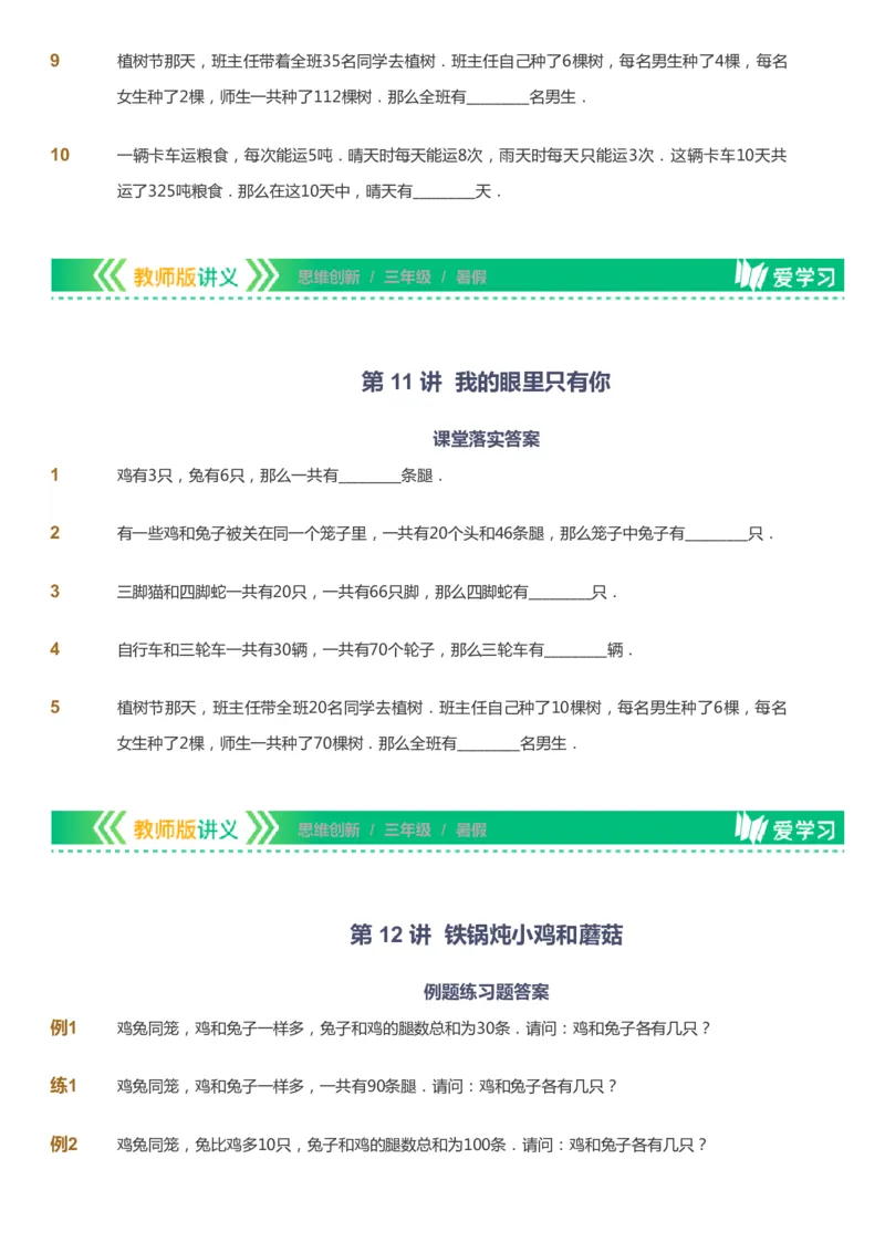 课本+自我巩固+课堂落实_《爱学习》小学初中数学和奥数资料_高斯数学爱学习课件_4奥数思维创新_三年级高斯数学思维创新_暑数学3阶思维创新