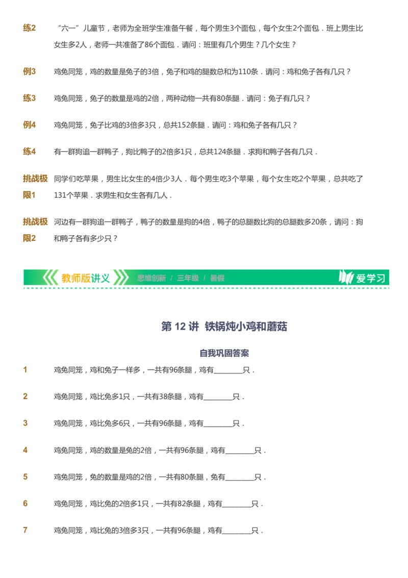 课本+自我巩固+课堂落实_《爱学习》小学初中数学和奥数资料_高斯数学爱学习课件_4奥数思维创新_三年级高斯数学思维创新_暑数学3阶思维创新