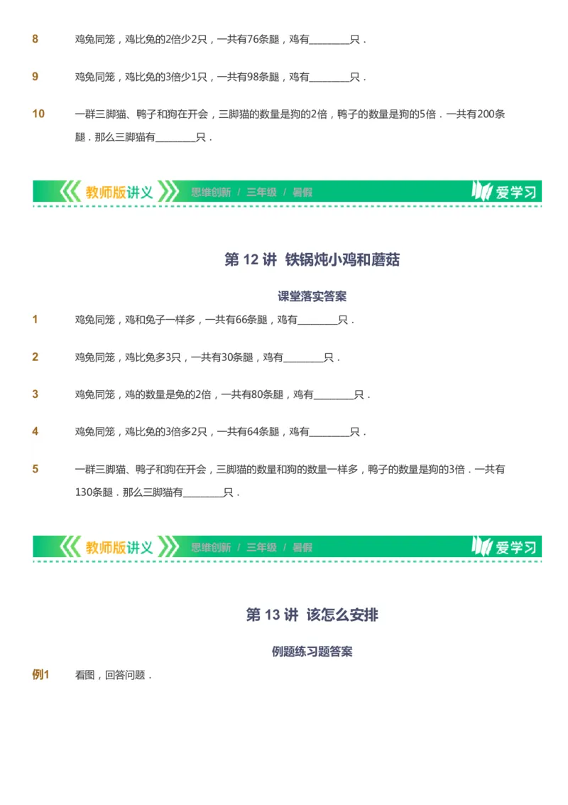 课本+自我巩固+课堂落实_《爱学习》小学初中数学和奥数资料_高斯数学爱学习课件_4奥数思维创新_三年级高斯数学思维创新_暑数学3阶思维创新