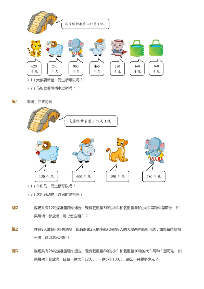 课本+自我巩固+课堂落实_《爱学习》小学初中数学和奥数资料_高斯数学爱学习课件_4奥数思维创新_三年级高斯数学思维创新_暑数学3阶思维创新