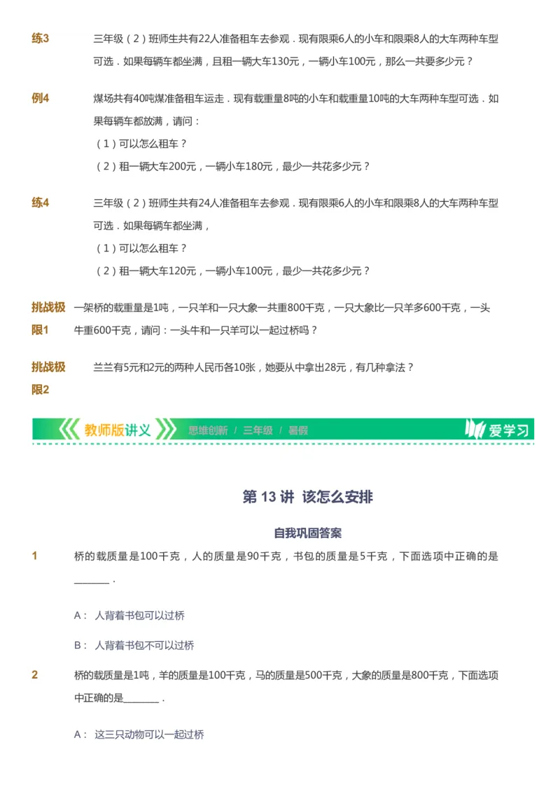 课本+自我巩固+课堂落实_《爱学习》小学初中数学和奥数资料_高斯数学爱学习课件_4奥数思维创新_三年级高斯数学思维创新_暑数学3阶思维创新