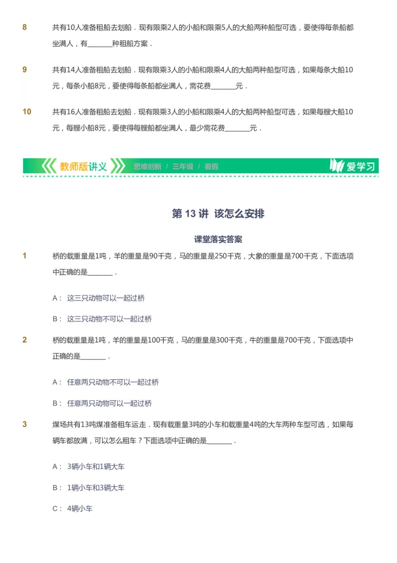 课本+自我巩固+课堂落实_《爱学习》小学初中数学和奥数资料_高斯数学爱学习课件_4奥数思维创新_三年级高斯数学思维创新_暑数学3阶思维创新