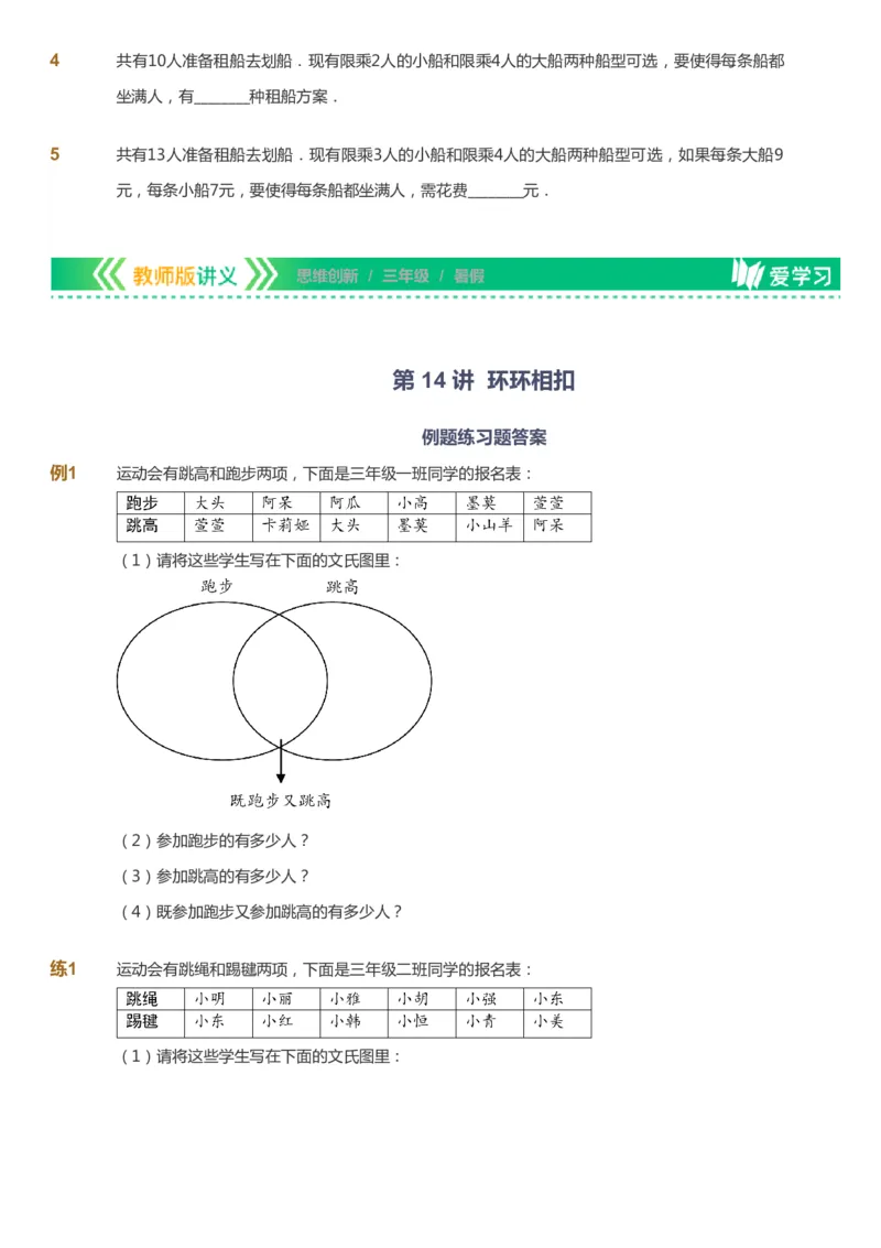 课本+自我巩固+课堂落实_《爱学习》小学初中数学和奥数资料_高斯数学爱学习课件_4奥数思维创新_三年级高斯数学思维创新_暑数学3阶思维创新