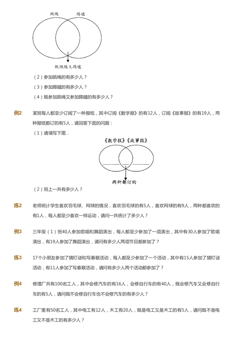 课本+自我巩固+课堂落实_《爱学习》小学初中数学和奥数资料_高斯数学爱学习课件_4奥数思维创新_三年级高斯数学思维创新_暑数学3阶思维创新