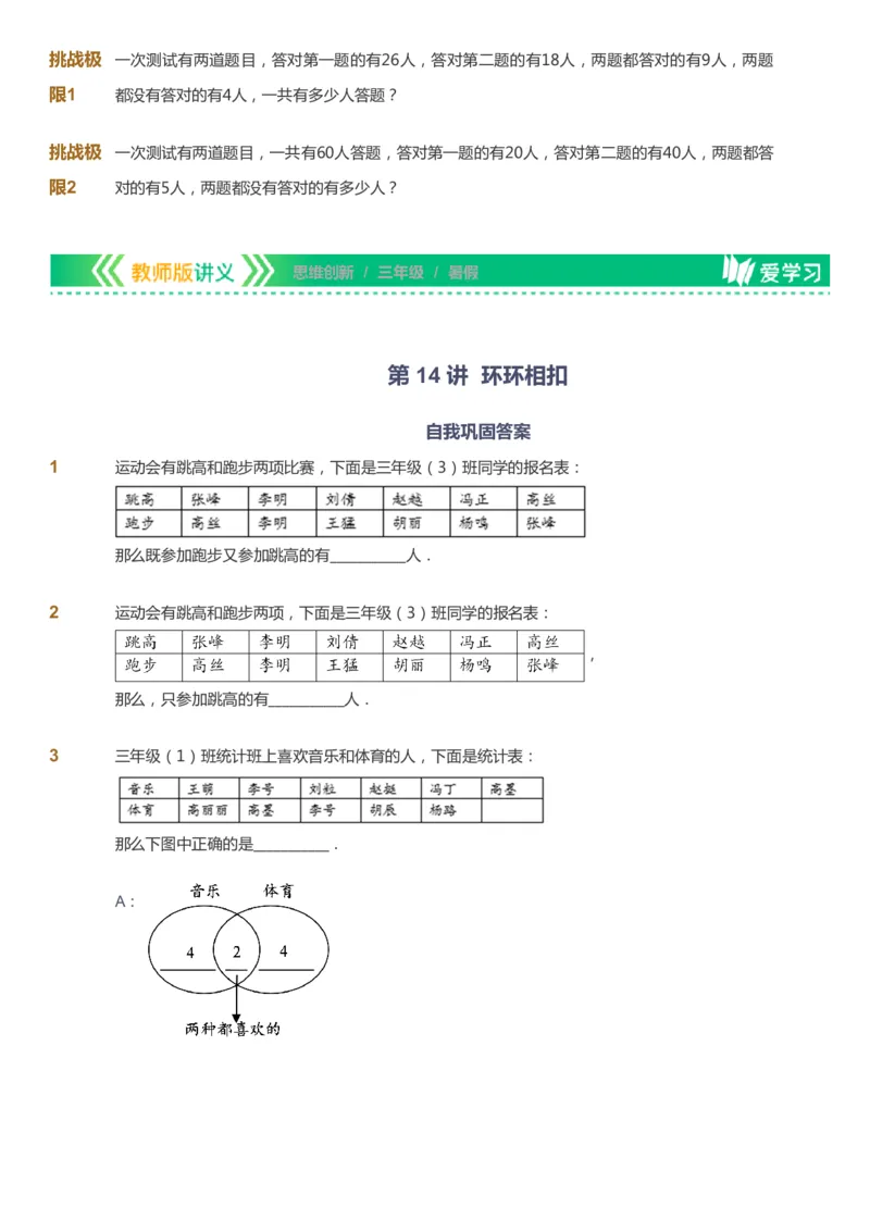 课本+自我巩固+课堂落实_《爱学习》小学初中数学和奥数资料_高斯数学爱学习课件_4奥数思维创新_三年级高斯数学思维创新_暑数学3阶思维创新
