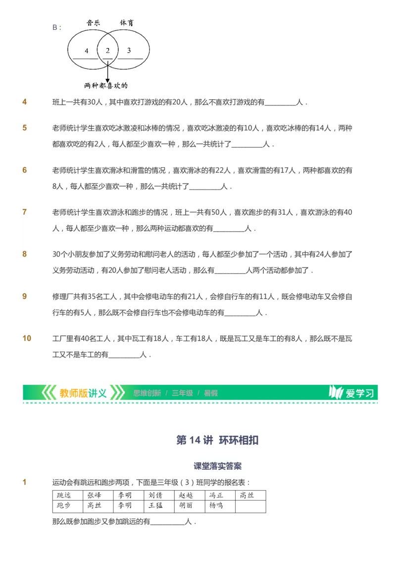 课本+自我巩固+课堂落实_《爱学习》小学初中数学和奥数资料_高斯数学爱学习课件_4奥数思维创新_三年级高斯数学思维创新_暑数学3阶思维创新