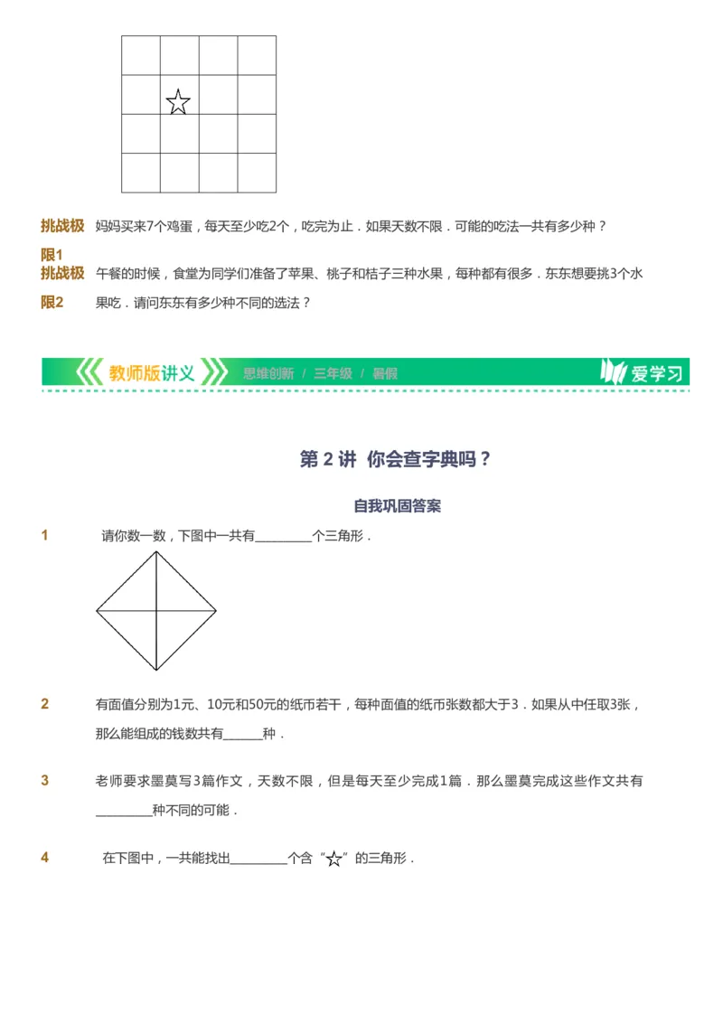 课本+自我巩固+课堂落实_《爱学习》小学初中数学和奥数资料_高斯数学爱学习课件_4奥数思维创新_三年级高斯数学思维创新_暑数学3阶思维创新