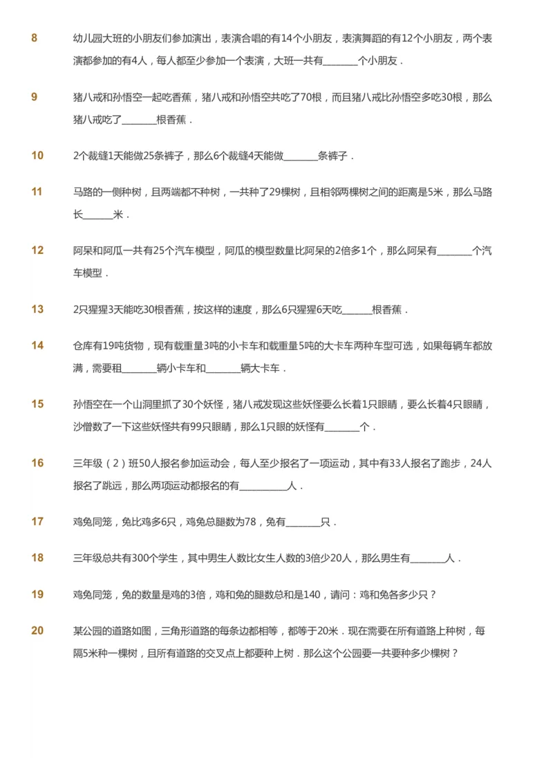 课本+自我巩固+课堂落实_《爱学习》小学初中数学和奥数资料_高斯数学爱学习课件_4奥数思维创新_三年级高斯数学思维创新_暑数学3阶思维创新