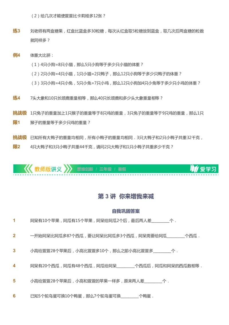 课本+自我巩固+课堂落实_《爱学习》小学初中数学和奥数资料_高斯数学爱学习课件_4奥数思维创新_三年级高斯数学思维创新_暑数学3阶思维创新