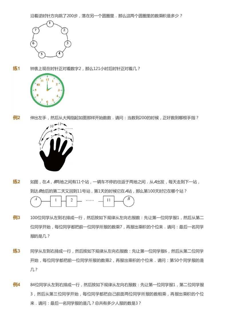 课本+自我巩固+课堂落实_《爱学习》小学初中数学和奥数资料_高斯数学爱学习课件_4奥数思维创新_三年级高斯数学思维创新_暑数学3阶思维创新