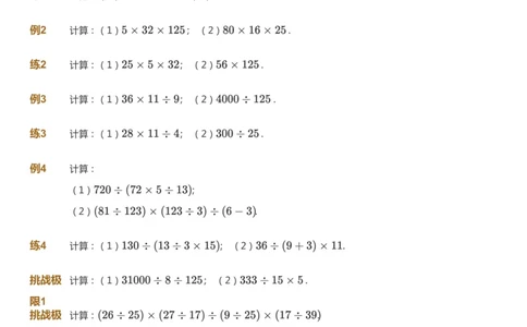 课本+自我巩固+课堂落实_《爱学习》小学初中数学和奥数资料_高斯数学爱学习课件_4奥数思维创新_三年级高斯数学思维创新_暑数学3阶思维创新