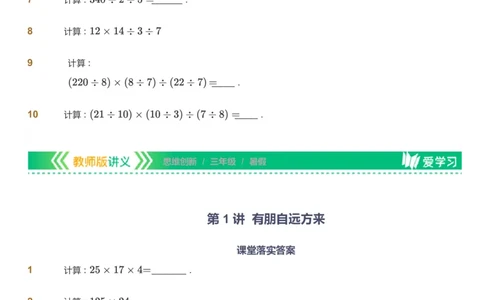 课本+自我巩固+课堂落实_《爱学习》小学初中数学和奥数资料_高斯数学爱学习课件_4奥数思维创新_三年级高斯数学思维创新_暑数学3阶思维创新