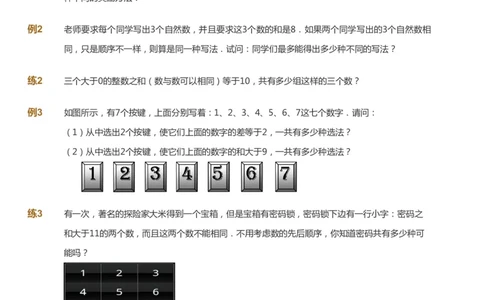 课本+自我巩固+课堂落实_《爱学习》小学初中数学和奥数资料_高斯数学爱学习课件_4奥数思维创新_三年级高斯数学思维创新_暑数学3阶思维创新