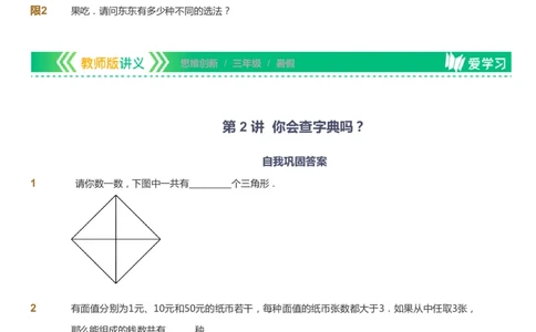 课本+自我巩固+课堂落实_《爱学习》小学初中数学和奥数资料_高斯数学爱学习课件_4奥数思维创新_三年级高斯数学思维创新_暑数学3阶思维创新