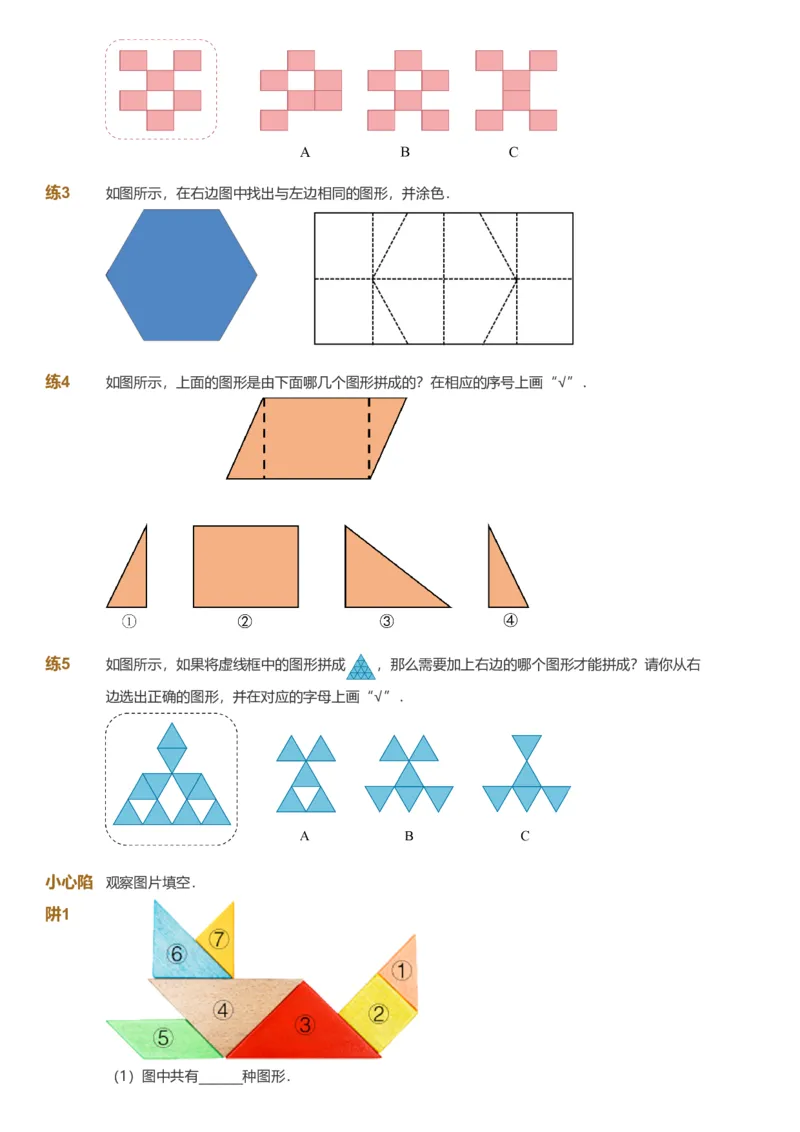 提取自备授课-备课页_《爱学习》小学初中数学和奥数资料_高斯数学爱学习课件_11苏教小学能力提高_高斯爱学习小学数学能力提高pdf（苏教版）_2022寒爱学习数学1阶能力提高（苏教版）