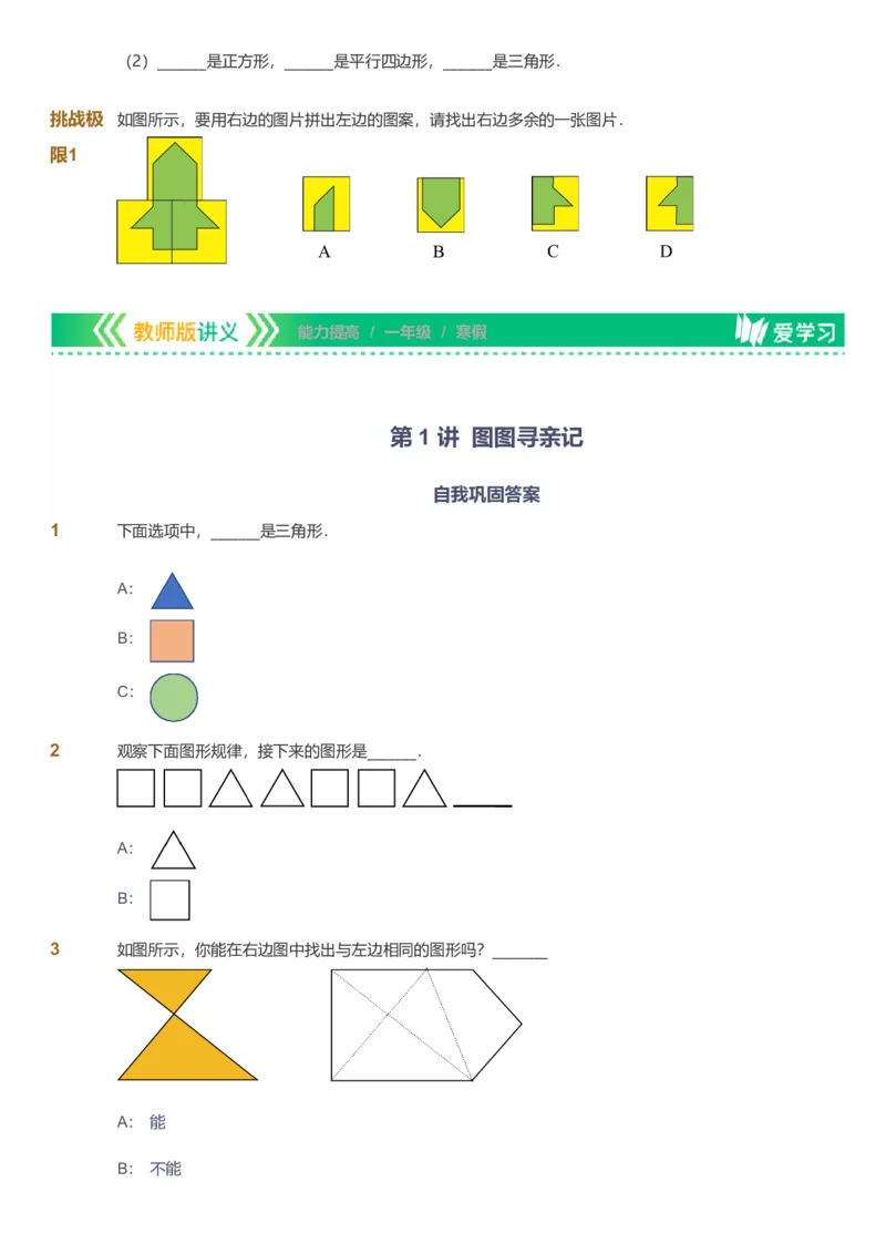 提取自备授课-备课页_《爱学习》小学初中数学和奥数资料_高斯数学爱学习课件_11苏教小学能力提高_高斯爱学习小学数学能力提高pdf（苏教版）_2022寒爱学习数学1阶能力提高（苏教版）