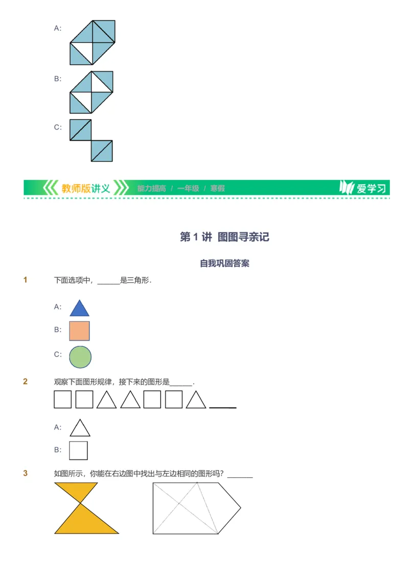 提取自备授课-备课页_《爱学习》小学初中数学和奥数资料_高斯数学爱学习课件_11苏教小学能力提高_高斯爱学习小学数学能力提高pdf（苏教版）_2022寒爱学习数学1阶能力提高（苏教版）