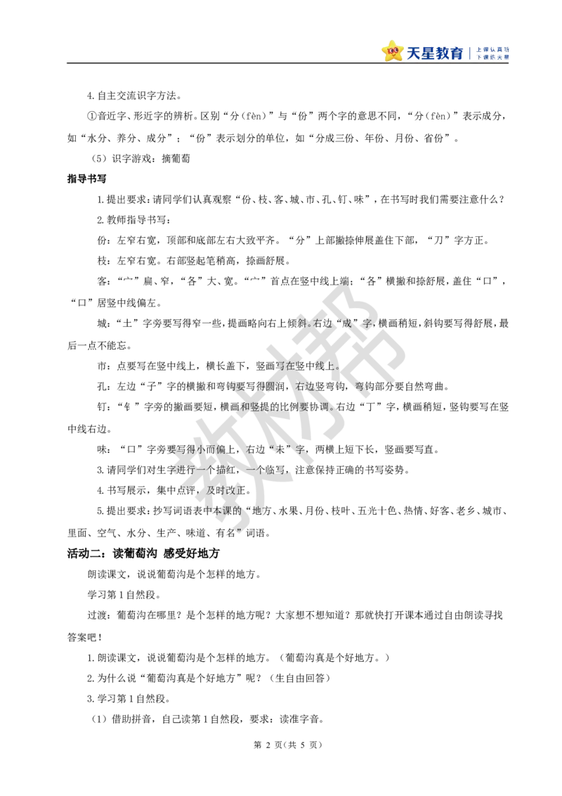 教学设计阅读10.《葡萄沟》_25秋《教材帮练习帮》系列_2026版小学《教材帮整书课件》1-6年级上册（语文）（人教版）_二上_阅读10.《葡萄沟》