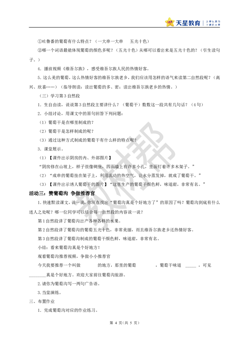 教学设计阅读10.《葡萄沟》_25秋《教材帮练习帮》系列_2026版小学《教材帮整书课件》1-6年级上册（语文）（人教版）_二上_阅读10.《葡萄沟》