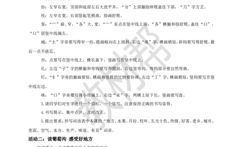 教学设计阅读10.《葡萄沟》_25秋《教材帮练习帮》系列_2026版小学《教材帮整书课件》1-6年级上册（语文）（人教版）_二上_阅读10.《葡萄沟》