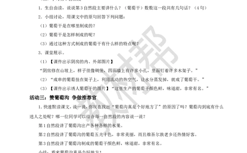 教学设计阅读10.《葡萄沟》_25秋《教材帮练习帮》系列_2026版小学《教材帮整书课件》1-6年级上册（语文）（人教版）_二上_阅读10.《葡萄沟》