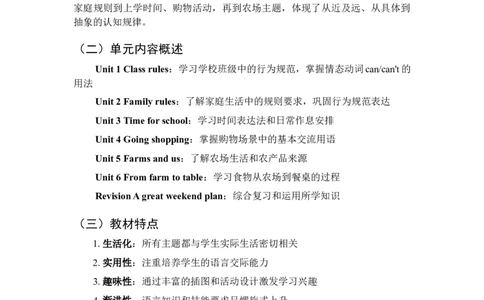 教学计划及进度表-2025-2026学年人教PEP版英语四年级下册_4下-新英语人教PEP版（2026持续更新）_09教学计划