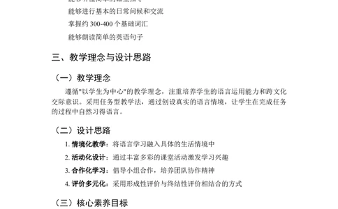 教学计划及进度表-2025-2026学年人教PEP版英语四年级下册_4下-新英语人教PEP版（2026持续更新）_09教学计划
