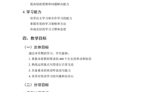 教学计划及进度表-2025-2026学年人教PEP版英语四年级下册_4下-新英语人教PEP版（2026持续更新）_09教学计划