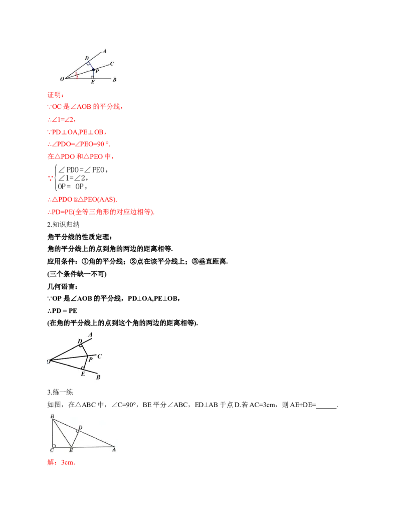 1.5角平分线第1课时（教学设计）数学新教材北师大版八年级下册_北师大初中数学_8下-北师大版初中数学_2026春新版_第二套-东方_01.北师大数学8下第1套课件+教案+导学案26春更新中