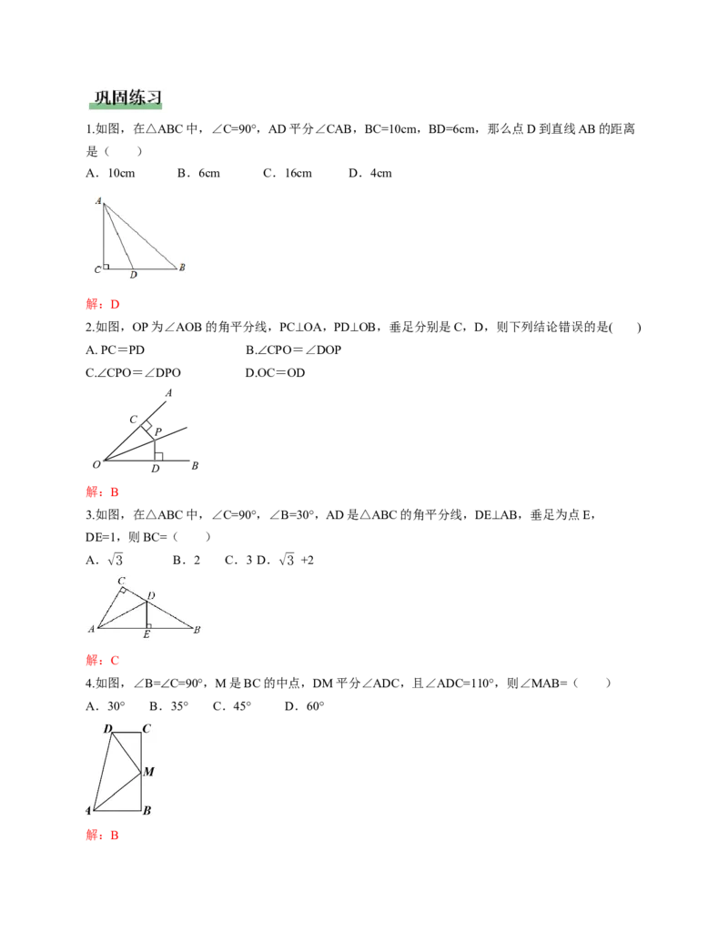 1.5角平分线第1课时（教学设计）数学新教材北师大版八年级下册_北师大初中数学_8下-北师大版初中数学_2026春新版_第二套-东方_01.北师大数学8下第1套课件+教案+导学案26春更新中