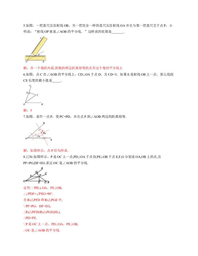 1.5角平分线第1课时（教学设计）数学新教材北师大版八年级下册_北师大初中数学_8下-北师大版初中数学_2026春新版_第二套-东方_01.北师大数学8下第1套课件+教案+导学案26春更新中