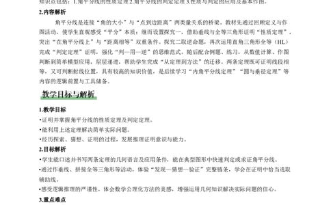 1.5角平分线第1课时（教学设计）数学新教材北师大版八年级下册_北师大初中数学_8下-北师大版初中数学_2026春新版_第二套-东方_01.北师大数学8下第1套课件+教案+导学案26春更新中