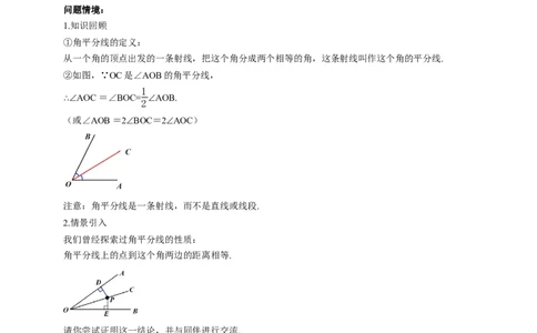 1.5角平分线第1课时（教学设计）数学新教材北师大版八年级下册_北师大初中数学_8下-北师大版初中数学_2026春新版_第二套-东方_01.北师大数学8下第1套课件+教案+导学案26春更新中
