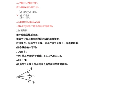 1.5角平分线第1课时（教学设计）数学新教材北师大版八年级下册_北师大初中数学_8下-北师大版初中数学_2026春新版_第二套-东方_01.北师大数学8下第1套课件+教案+导学案26春更新中