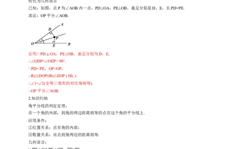 1.5角平分线第1课时（教学设计）数学新教材北师大版八年级下册_北师大初中数学_8下-北师大版初中数学_2026春新版_第二套-东方_01.北师大数学8下第1套课件+教案+导学案26春更新中