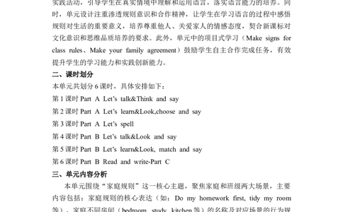 Unit2Familyrules（单元解读讲义）英语人教PEP版四年级下册（新教材）_4下-新英语人教PEP版（2026持续更新）_01课件+教案+学习任务单+练习（更新完第4单元）_2教案