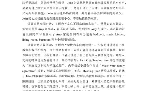 Unit2Familyrules（单元解读讲义）英语人教PEP版四年级下册（新教材）_4下-新英语人教PEP版（2026持续更新）_01课件+教案+学习任务单+练习（更新完第4单元）_2教案