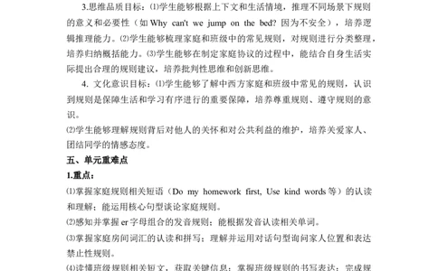 Unit2Familyrules（单元解读讲义）英语人教PEP版四年级下册（新教材）_4下-新英语人教PEP版（2026持续更新）_01课件+教案+学习任务单+练习（更新完第4单元）_2教案