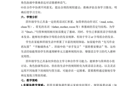 Unit2Familyrules（单元解读讲义）英语人教PEP版四年级下册（新教材）_4下-新英语人教PEP版（2026持续更新）_01课件+教案+学习任务单+练习（更新完第4单元）_2教案